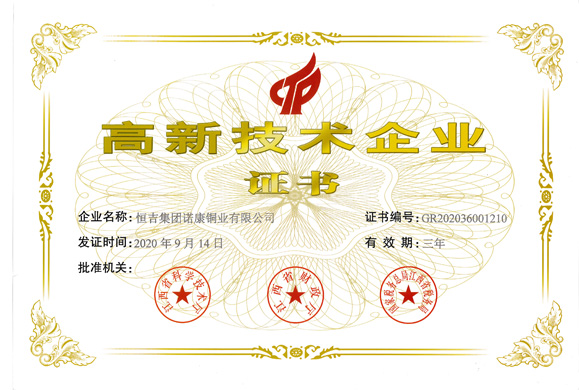 高新技術(shù)企業(yè)