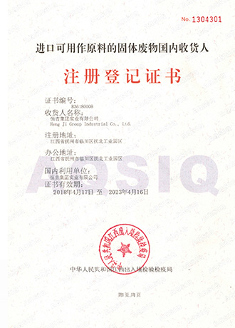 進(jìn)口可用作原料的固體廢物國(guó)內(nèi)收貨人