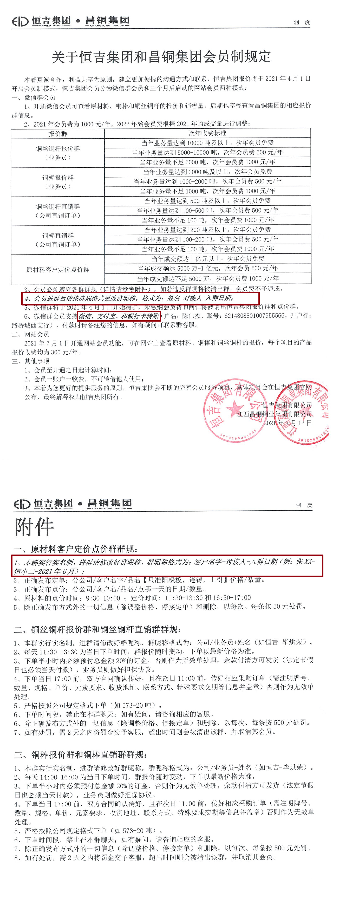 關(guān)于恒吉集團(tuán)和昌銅集團(tuán)會員制規(guī)定.jpg